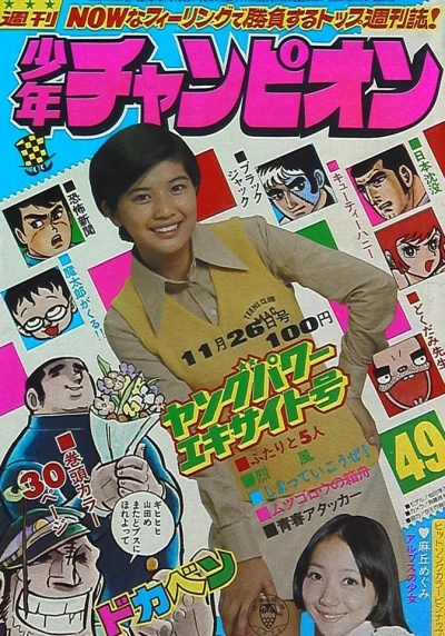 Cover of No. 49, 1973