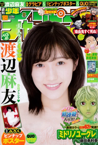 Cover of No. 18, 2016