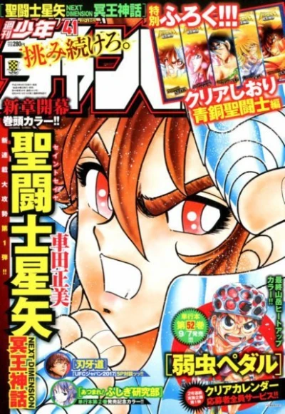 Cover of No. 41, 2017