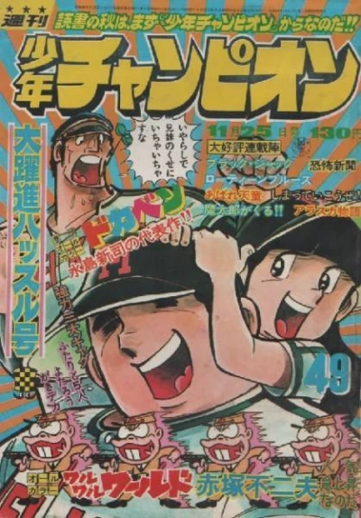 Cover of No. 49, 1974