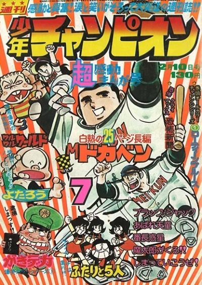 Cover of No. 7, 1975