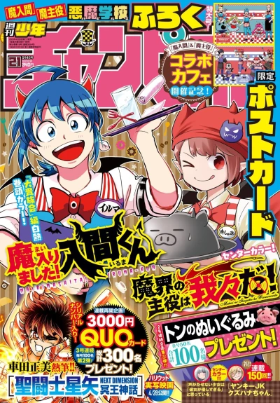 Cover of No. 21, 2023