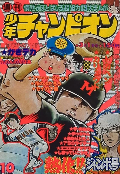 Cover of No. 10, 1976