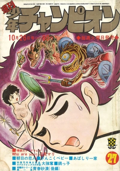 Cover of No. 27, 1970