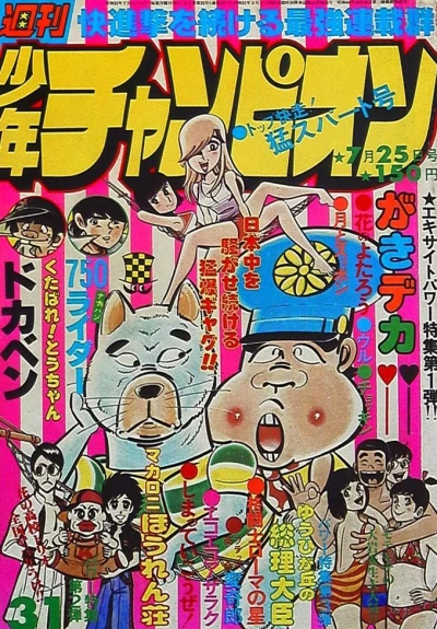 Cover of No. 31, 1977