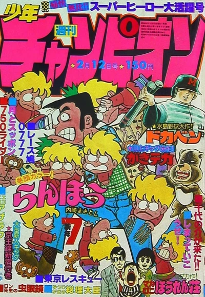 Cover of No. 7, 1979