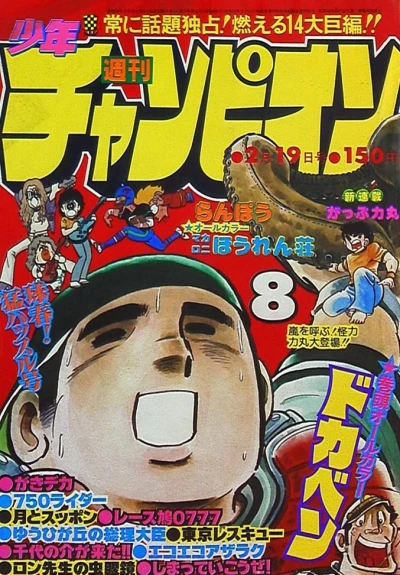 Cover of No. 8, 1979