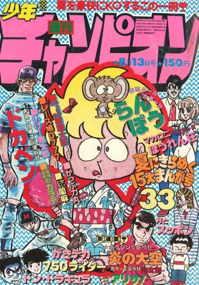 Cover of No. 33, 1979