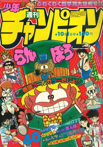 Cover of No. 40, 1979