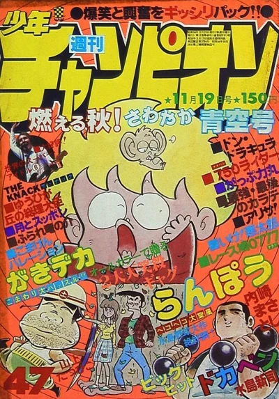 Cover of No. 47, 1979