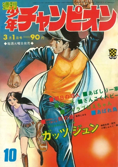 Cover of No. 10, 1971