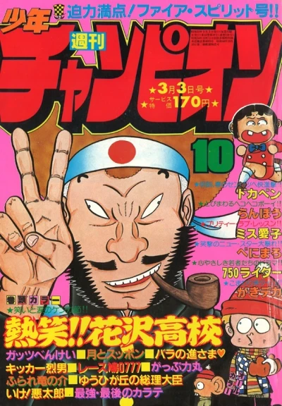 Cover of No. 10, 1980