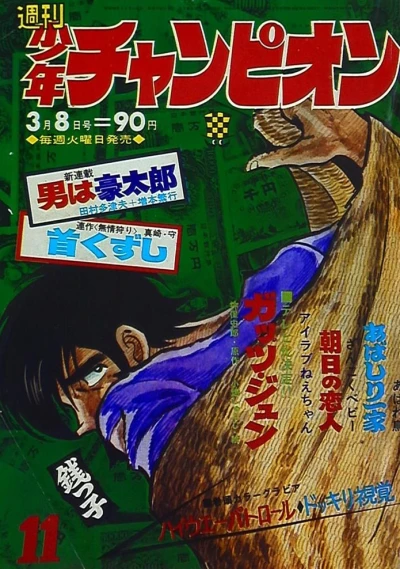 Cover of No. 11, 1971