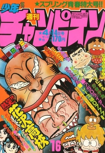 Cover of No. 16, 1980