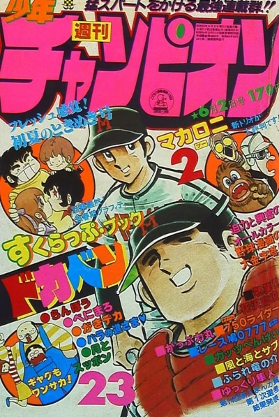 Cover of No. 23, 1980