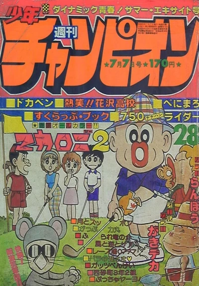 Cover of No. 28, 1980