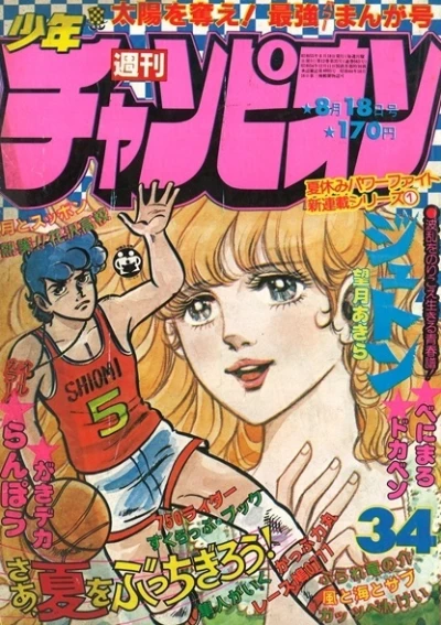 Cover of No. 34, 1980