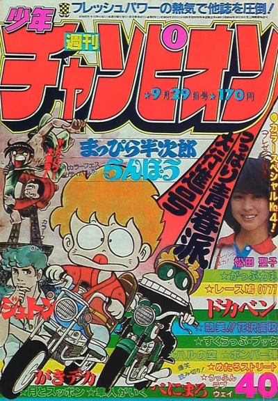 Cover of No. 40, 1980