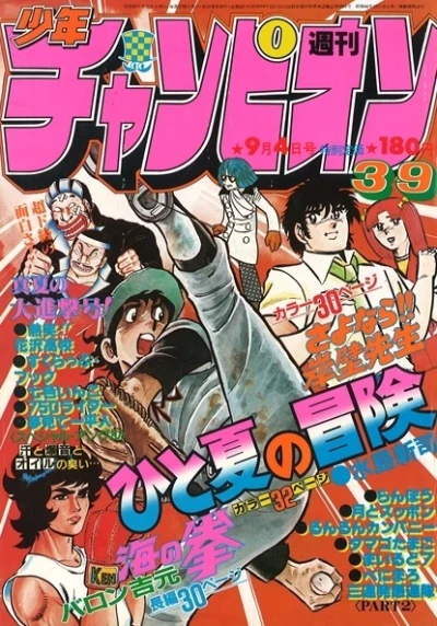 Cover of No. 39, 1981