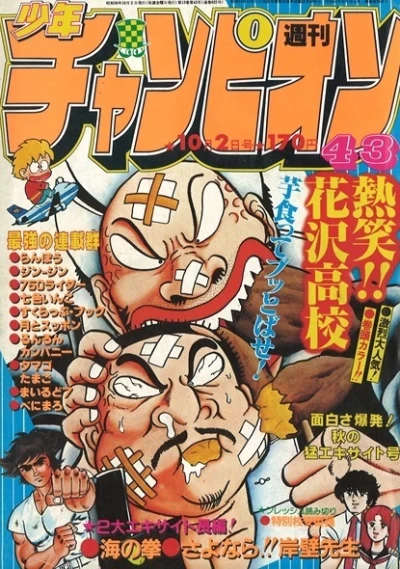 Cover of No. 43, 1981