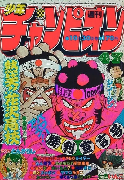 Cover of No. 47, 1981