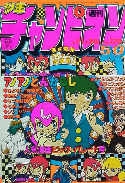 Cover of No. 50, 1981