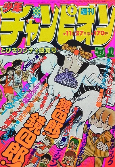 Cover of No. 51, 1981