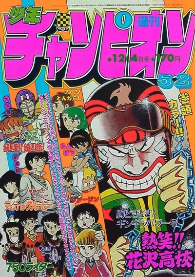 Cover of No. 52, 1981