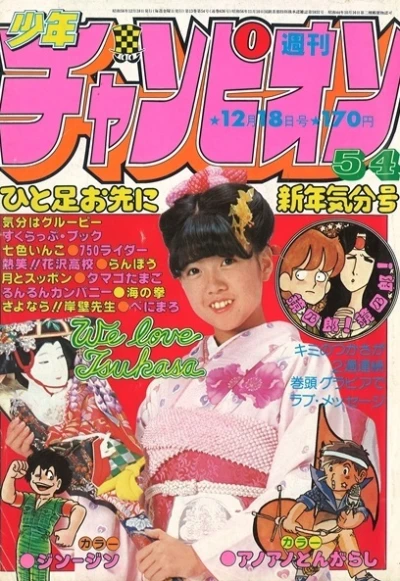 Cover of No. 54, 1981