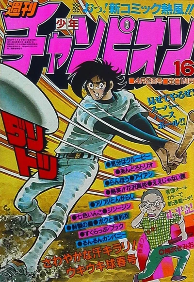 Cover of No. 16, 1982