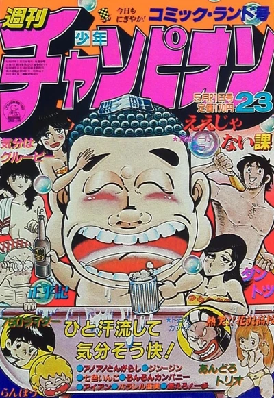 Cover of No. 23, 1982