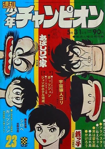 Cover of No. 23, 1971