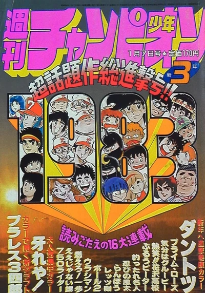 Cover of No. 3, 1983