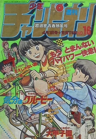 Cover of No. 16, 1983