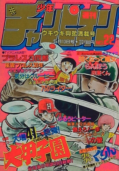 Cover of No. 22, 1983