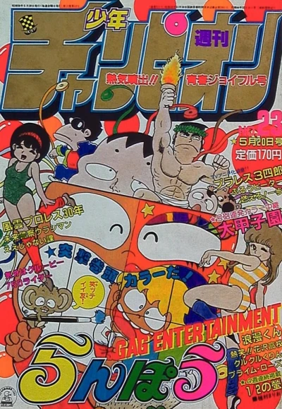 Cover of No. 23, 1983