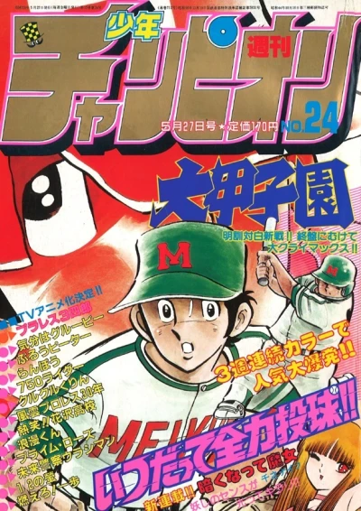 Cover of No. 24, 1983