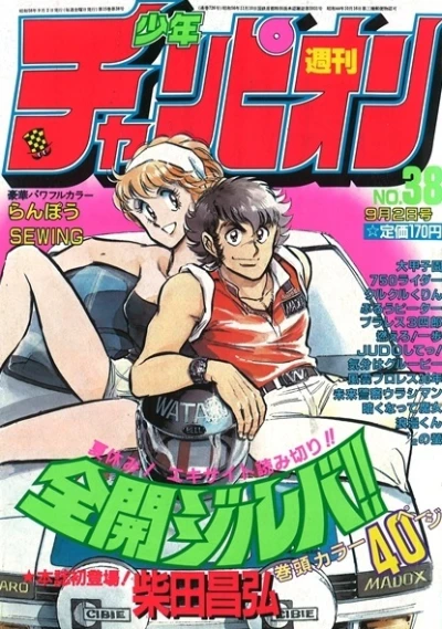 Cover of No. 38, 1983