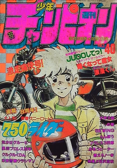 Cover of No. 40, 1983