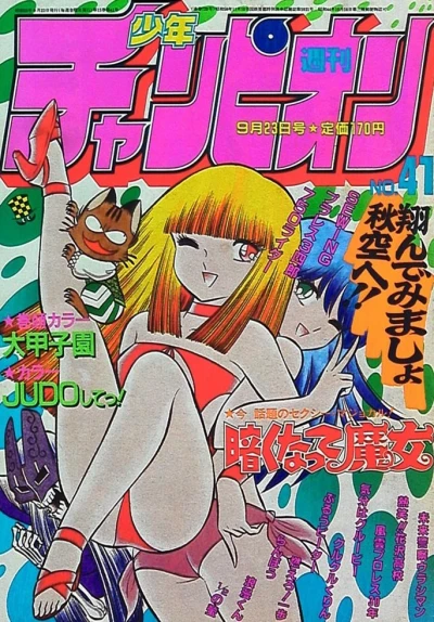 Cover of No. 41, 1983