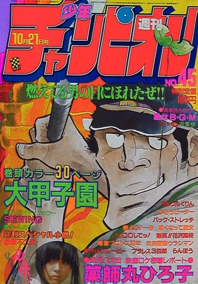 Cover of No. 45, 1983