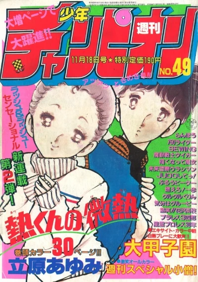 Cover of No. 49, 1983