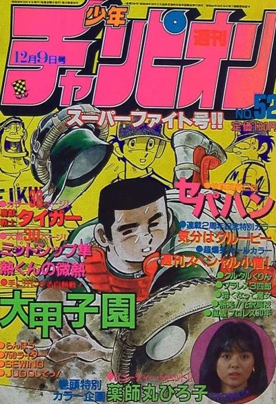 Cover of No. 52, 1983