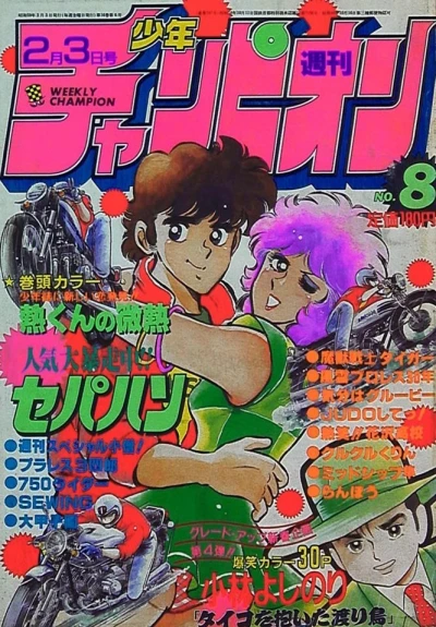Cover of No. 8, 1984