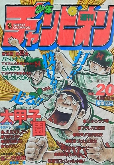 Cover of No. 20, 1984