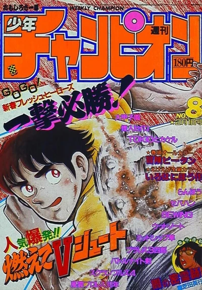Cover of No. 8, 1985