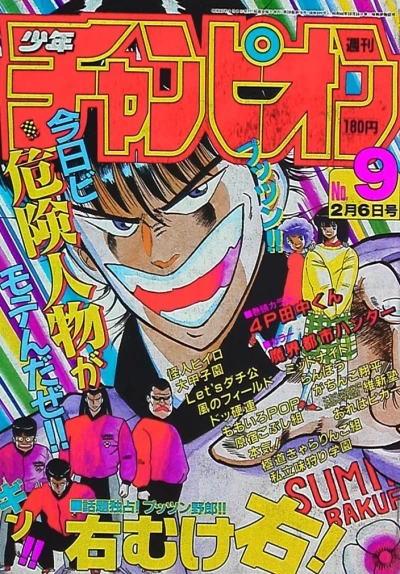 Cover of No. 9, 1987