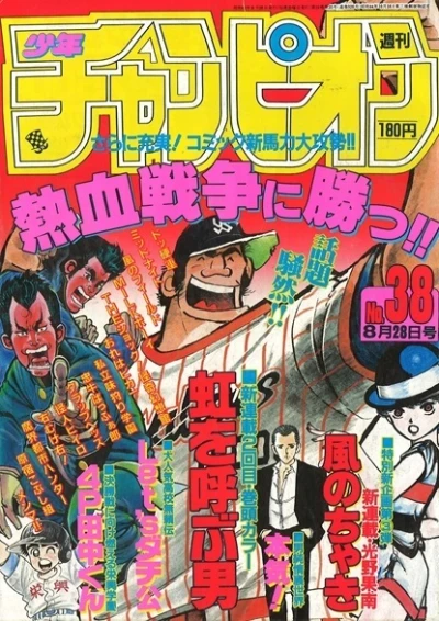 Cover of No. 38, 1987