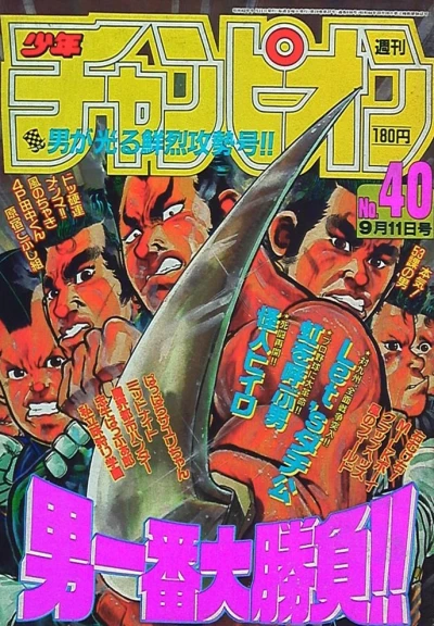 Cover of No. 40, 1987