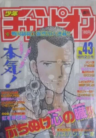 Cover of No. 43, 1987